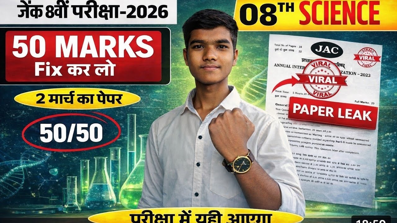 2 मार्च class 8th science 🎯🔥 वायरल पेपर मिल गया | JAC board class 8th science viral paper 📜 |
