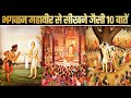 10 precious learnings from the life of bhagwan mahaveer       10   