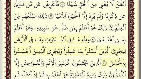 سورة النجم# مكتوب بخط واضح جميل .. بصوت هادئ يريح القلب ...