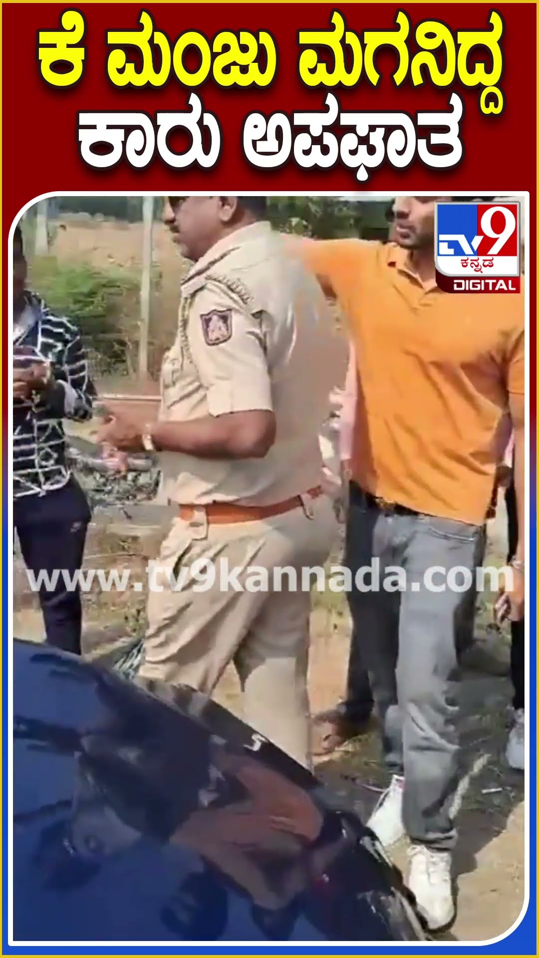 ಕೆ ಮಂಜು ಮಗನಿದ್ದ ಕಾರು ಅಪಘಾತ #KManju #Tv9D