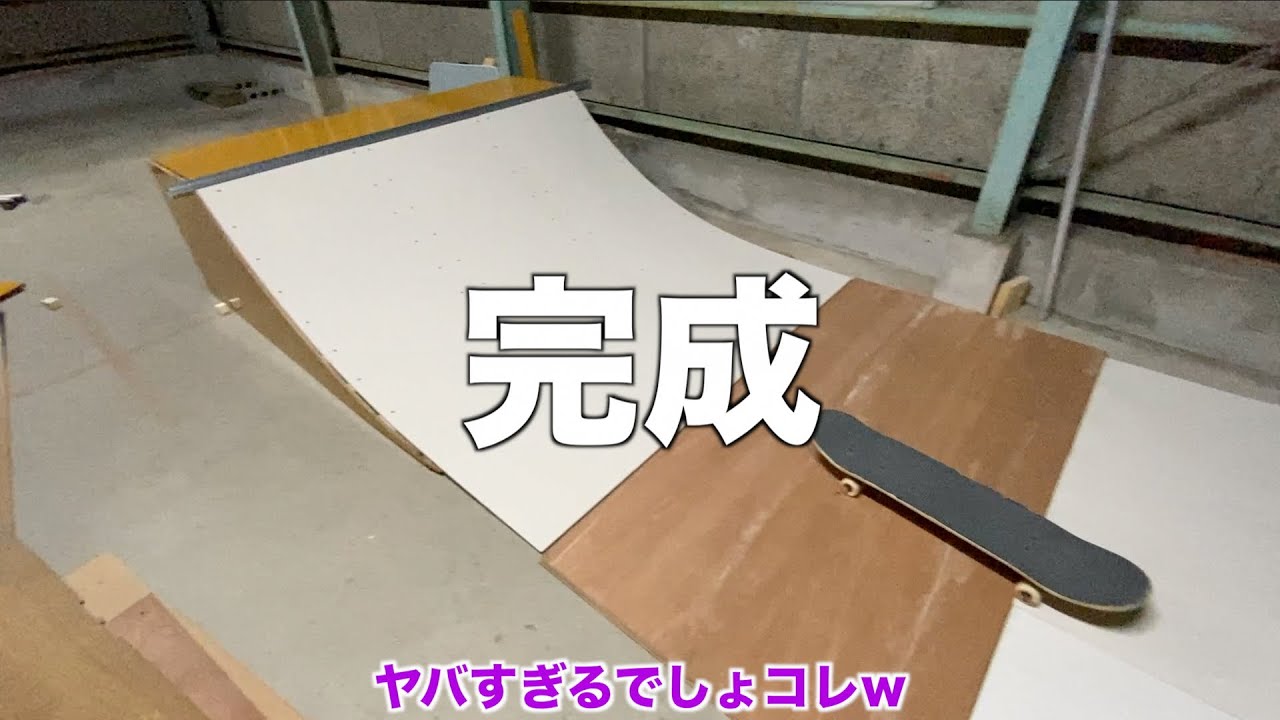 自宅にミニランプを作って遊ぶ初心者30代 - YouTube