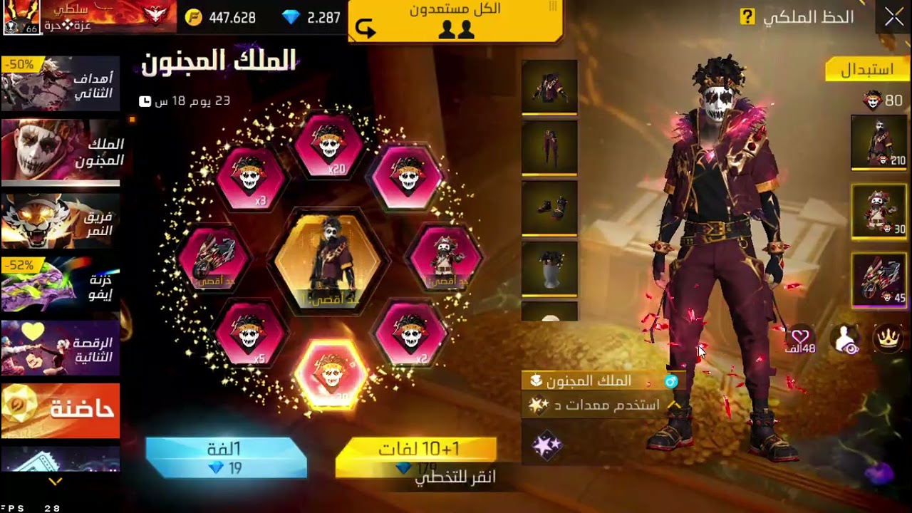 حرق حدث الملك المجنون