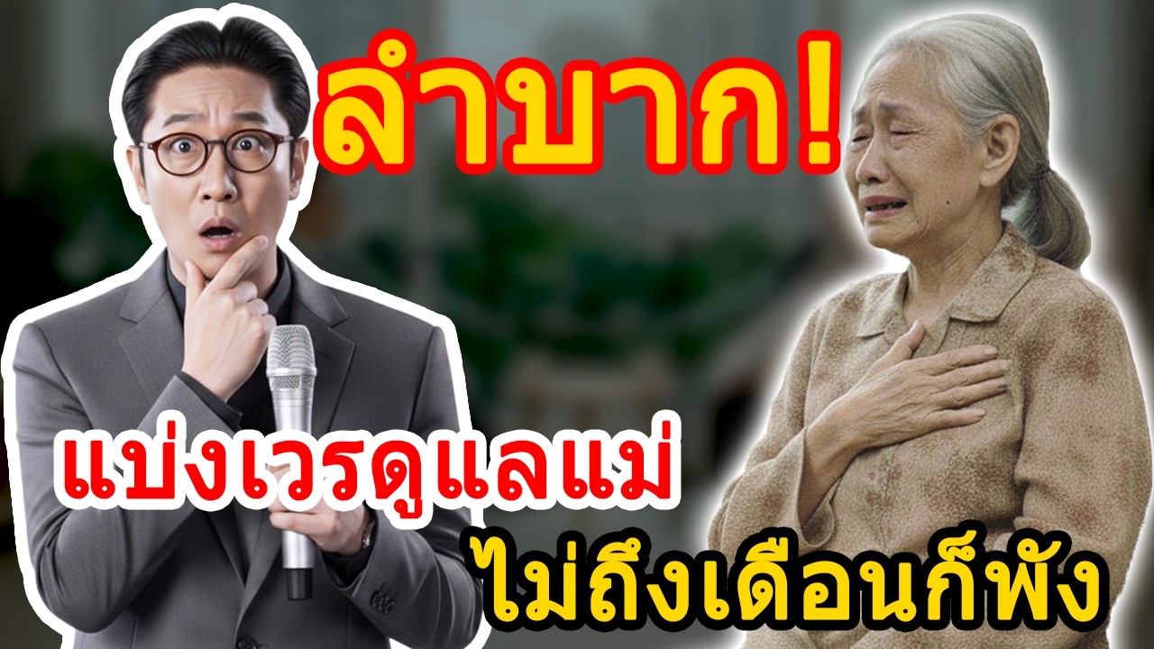 เรื่องชีวิตและครอบครัว กับ ตา: แม่ทุ่มทุกอย่างเพื่อลูก แต่บั้นปลายชีวิตต้องอยู่แบบคนเกินจำเป็น