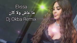 Elissa - Ma Aash Wala Kan Dj Okba Remix || إليسا - ما عاش ولا كان ريمكس