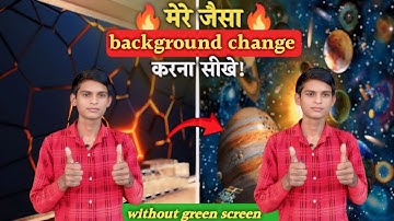मेरे जैसा background change | करना सीखों | 1 click में | video ka background change kaise kare