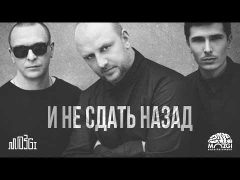 MOZGI Хит моего лета