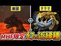 MHFに登場した本家モンスターの「近縁種」まとめ