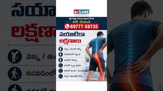 Top 6 Sciatica Symptoms #ytshorts #trending #healthtips #backpaintreatment #slippeddisc #neckpain