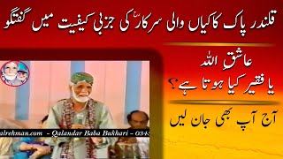 Faqeer Kya Hota Hai ? Spiritually Talking Syed Safdar Ali Bukhari Kakian Wali Sarkar