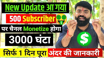 New Monetization आ गया 🤩500 Subscriber पर Channel Monetize🤑 | New Monetization Policy