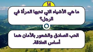 أسئلة ثقافية ممتعة ومفيدة || معلومات متنوعة جديدة || معلومات مفيدة قد تعرفها لأول مرة || سؤال وجواب