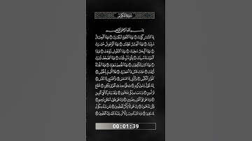 081 -   Surat AtTakwir by Rafat Alhetari    -  سورة التكوير  -  بصوت الشيخ القارئ   - رأفت الهتاري