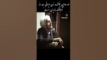 ملوک ضرابی ترانه به یاد ماندنی رعنا 