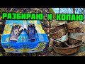 PLASTILIN. НОВЫЙ ХЛАМ! КОП В ЛЕСУ. ПОИСК МЕДИ, АЛЮМИНИЯ И МЕТАЛЛОЛОМА. КАК ЗАРАБОТАТЬ ДЕНЬГИ