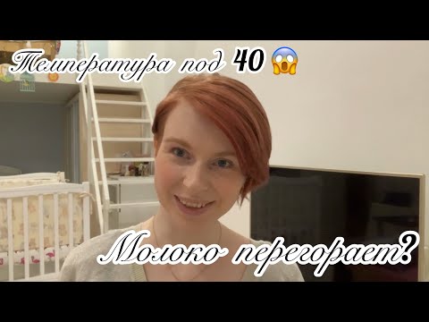 Температура? Как кормить грудью?Кормление грудью во время болезни