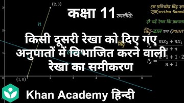 Equation of a line dividing a line segment in a given ratio [Hindi] |Straight lines| Grade XI | Math