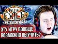 ЛАМЫЧ СМОТРИТ ТРЕЙЛЕР НОВОЙ ЛИГИ PATH OF EXILE: DELIRIUM (25.02.2020)