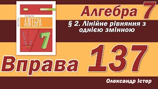 картинка: Істер Вправа 137. Алгебра 7 клас