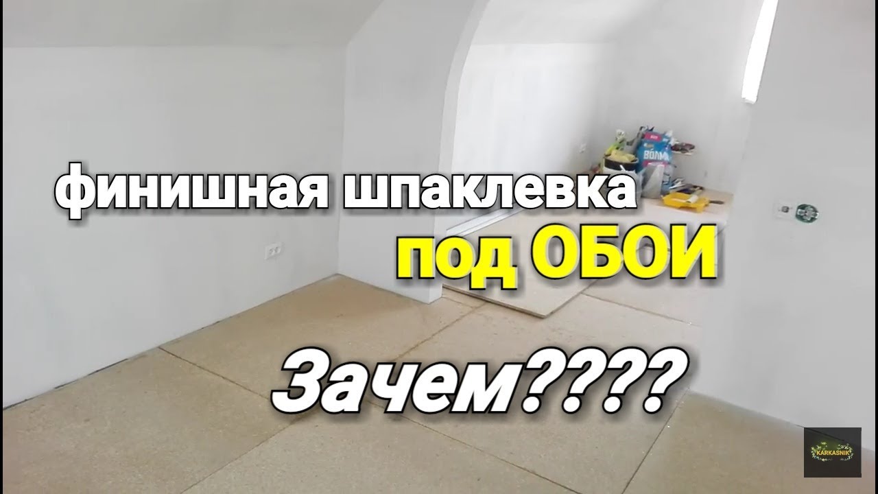 Зачем шпаклевать ГИПСОКАРТОН перед обоями??? - YouTube