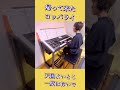 帰って来たヨッパライ : ザ・フォーク・クルセイダーズ #shorts #エレクトーン