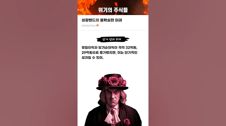성광벤드의 불확실한 미래 #20241128#성광벤드#위기의주식들