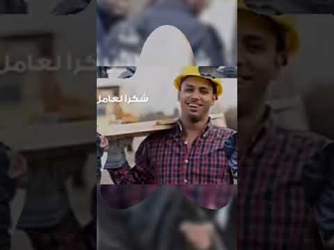 عيد العمال