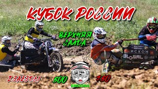 Кубок России 2024 г. Верхняя Салда.  2 заезды класс 500 и 750