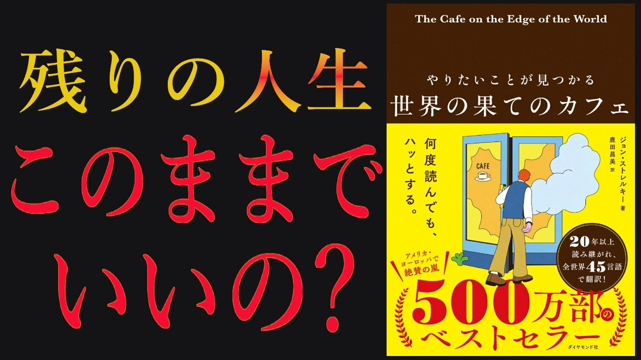人生に迷ったら読む本。この3つの質問が人生を変える。