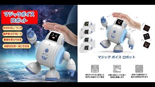 マジックボイスロボット 録音して変声できるミニロボット。ミュージック、音楽再生機能、手足も動かせます。