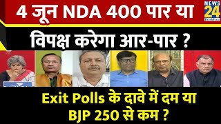 Sabse Bada Sawal : 4 जून NDA 400 पार या विपक्ष करेगा आर-पार ? Garima Singh के साथ | LIVE