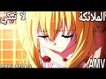 الملائكة لا تبكي أغنية أجنبية رائعة AMV Angels Don T Cry مترجمة 
