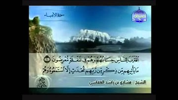 سورة الانبياء الشيخ مشاري العفاسي اية 1- 2