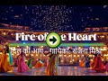 【Bollywood Love Anthem】Fire of the Heart / दिल की आग - गायिका: संजना मिश्रा【संगीतमय यात्रा】