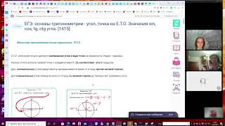 ЕГЭ: Основы тригонометрии - угол, точка на Е.Т.О. Значения sin, cos, tg, ctg угла