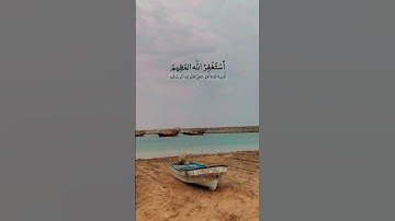 استغفروا الله لذنوبكم #اكسبلور #المصحف #سورة_آل_عمران