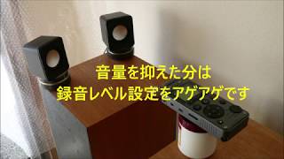 ダイソースピーカーをバブルアンプとACアダプタで滑らかな音の繋がりを模索してみる #空気録音