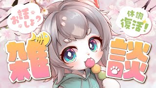 【雑談】体調復活！おしゃべりしょー！低気圧を許すなー！【フィルン・シィ/Vtuber】