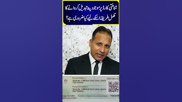 How to Change Address on NADRA ID Card | Quick Guide #HowTo #Shorts  #QuickGuide #viralshorts