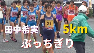 田中希実が後半ぶっちぎり！女子5km 熊本甲佐10マイル陸上2022