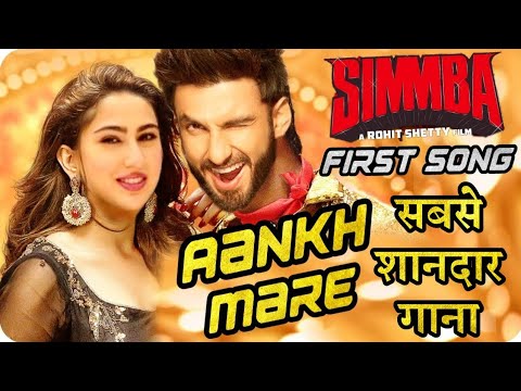 simmba-movie-first-song-is-aankh-mare-ranveer-singh-and-sara-ali-khan