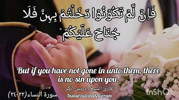 سورة النساء بصوت الشيخ إدريس أبكر/Surah Nisa by Sheikh Idris Abkar @idressabkar-quran