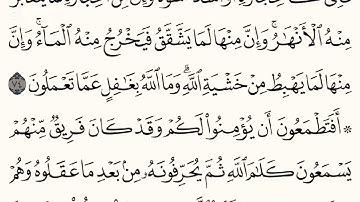 سورة البقرة الصفحة 11 القارئ أيمن محسن ألأسود 