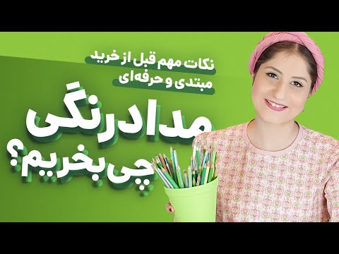 تصویری: آیا فابر کاستل بر پایه روغن پلی کروموس است؟