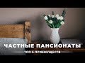 Почему частные дома престарелых лучше государственных | ТОП 5 приемуществ частных пансионатов