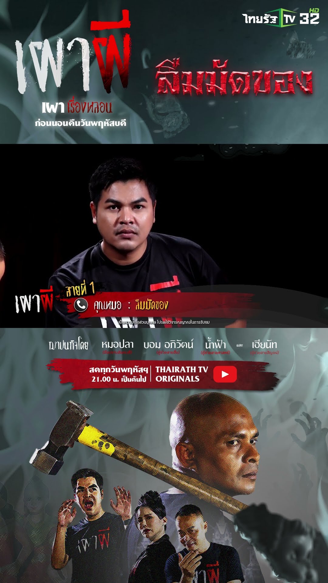 ลืมมัดของ | คุณหมอ | ThairathTV