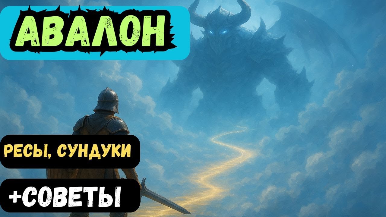 🔥 В Авалон за лутом! Ресурсы и сундуки в облаках | Albion Online