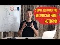 3 шага для привлечения клиентов через Инстаграм Истории / Instagram Stories