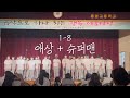 2022 용남고 하모니 음악제 1 8 애상 슈퍼맨