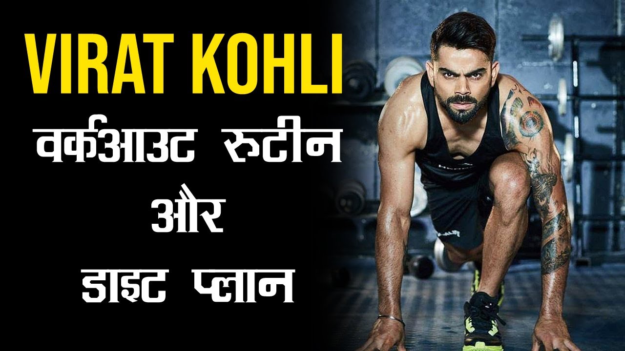 15 Minute Virat kohli diet and workout for push your ABS