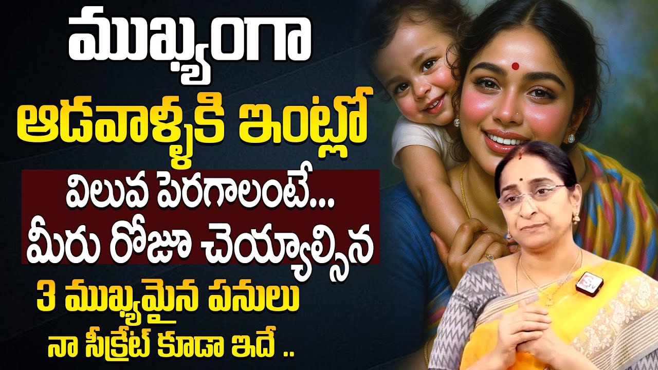 Ramaa Raavi Inspirational Talk for Women | Smart Homemaker Secrets | SumanTV Motivation Life